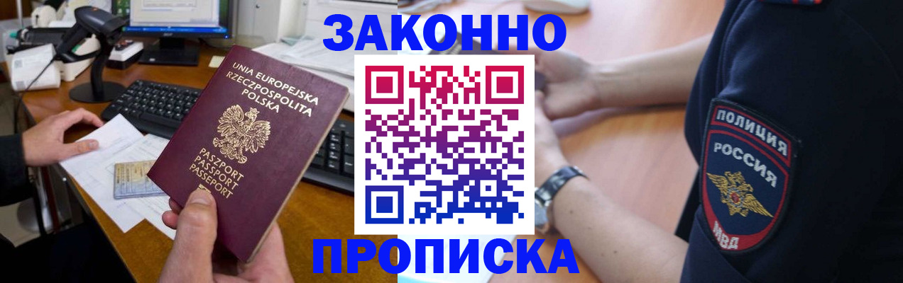прописка гарантия в Бежецке