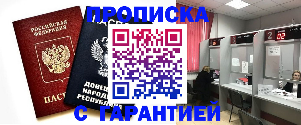 прописка законно в Бежецке