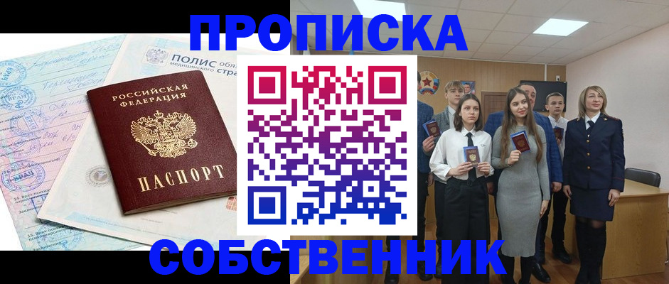 прописка законно в Бежецке