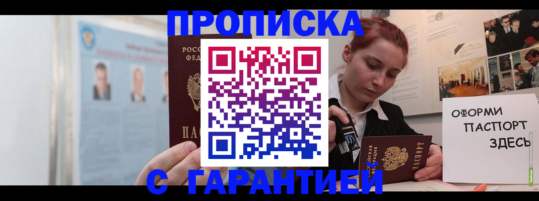 временная регистрация для школы в Бежецке