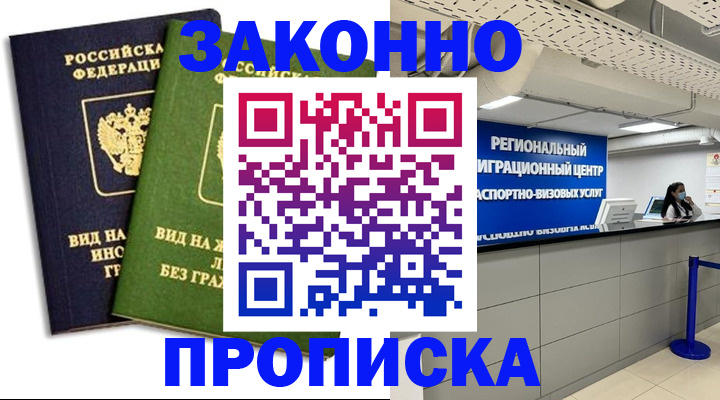 временная регистрация собственник в Бежецке