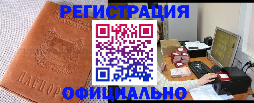 временная регистрация в Бежецке