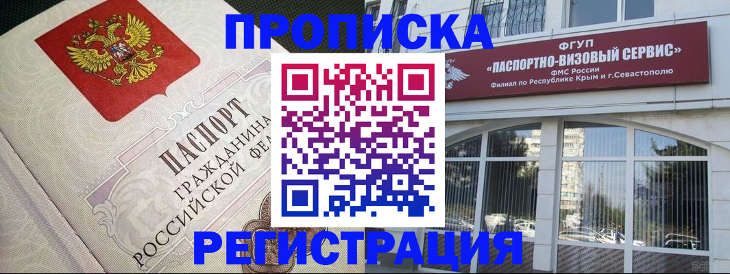 купить прописку в Бежецке